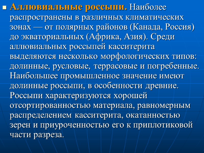 Аллювиальные россыпи. Наиболее распространены в различных климатических зонах — от полярных районов (Канада, Россия)